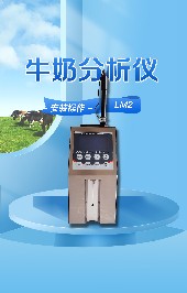 LM2牛奶分析仪的清洗步骤