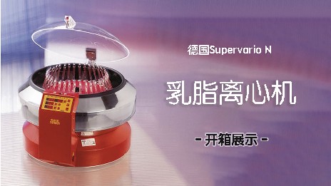 乳脂离心机转速和脂肪分布有关系吗？