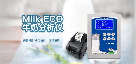 海谊科技：以技术实力铸就牛奶分析仪领先优势，赋能乳业升级