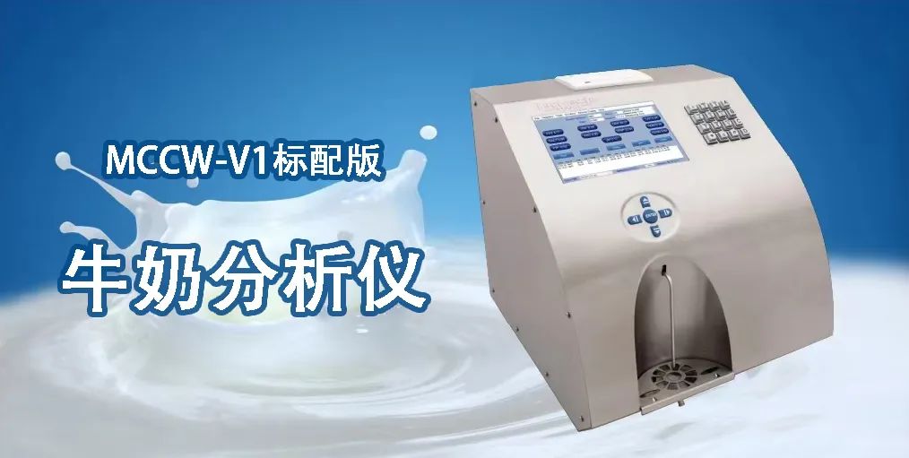 牛奶分析仪的清洁维护技巧